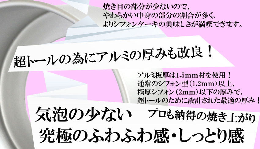 トール シフォンケーキ型 20cm 浅井商店オリジナル つなぎ目のないアルミ超トールシフォンケーキ型