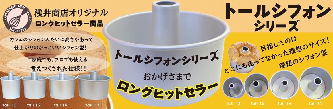お菓子作り パン作り 製パン・製菓道具 かっぱ橋 浅井商店