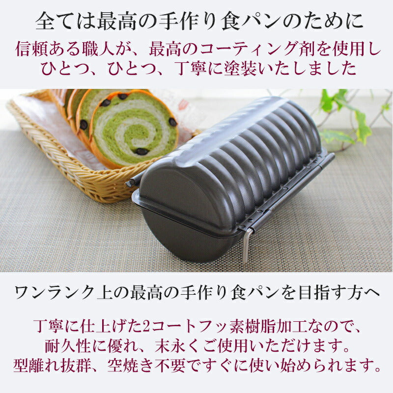 ラウンドパン型 【浅井商店オリジナル】ふっ素樹脂加工 合せトヨ型 ラウンド超丸 日本製 食パン型 丸パン型 丸型 合わせトヨ型 パン作り道具