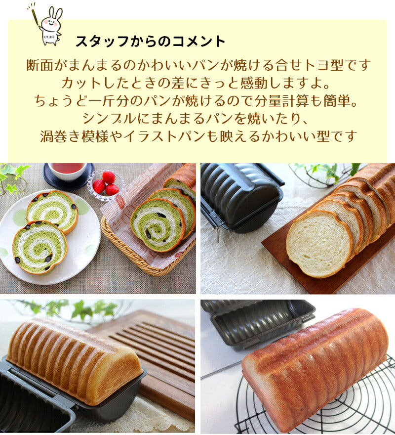 ラウンドパン型 【浅井商店オリジナル】ふっ素樹脂加工 合せトヨ型 ラウンド超丸 日本製 食パン型 丸パン型 丸型 合わせトヨ型 パン作り道具