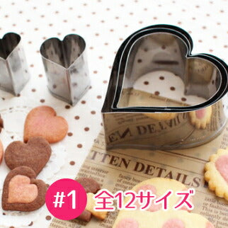 【業務用１２サイズ展開定番抜き型シリーズ】18-0ステンレスパテ抜 ハート #1 クッキー型