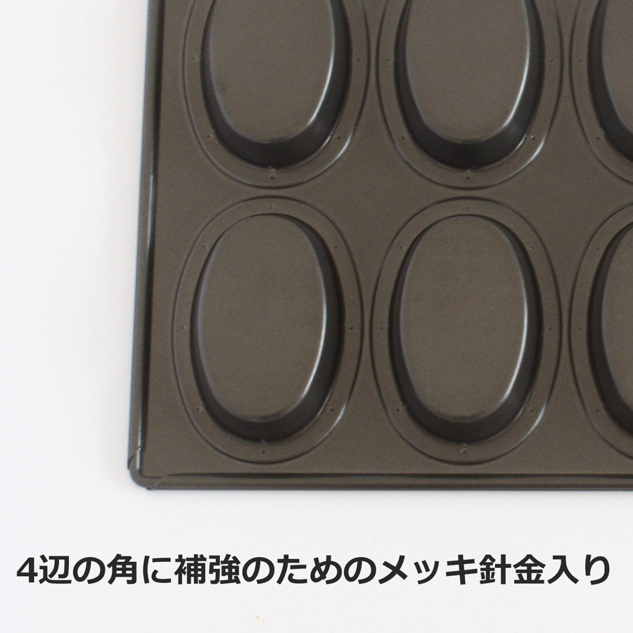新発売【浅井商店オリジナル】スーパーシリコン加工 オーバル型 天板 8P アルタイトスーパーシリコン加工 基本のお菓子シリーズ第9弾 マドレーヌ型 フィナンシェ型 8個