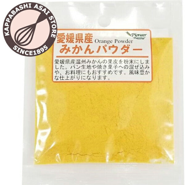 【パイオニア企画】愛媛県産みかんパウダー　20g