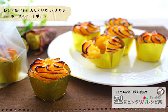 シームレス　3Dボール口金 #275<br>スイートポテト作りにピッタリ！ 絞り口金  ケーキ デコレーション ケーキ作り お菓子作り 道具 製菓道具