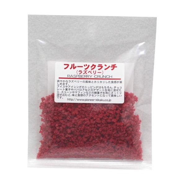 フルーツクランチ(ラズベリー) 20g【製菓材料】