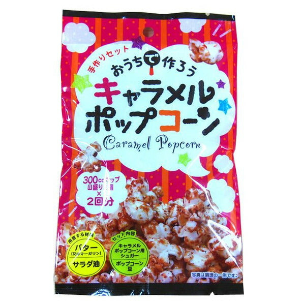 おうちで作ろうキャラメルポップコーン 110g【製菓材料】
