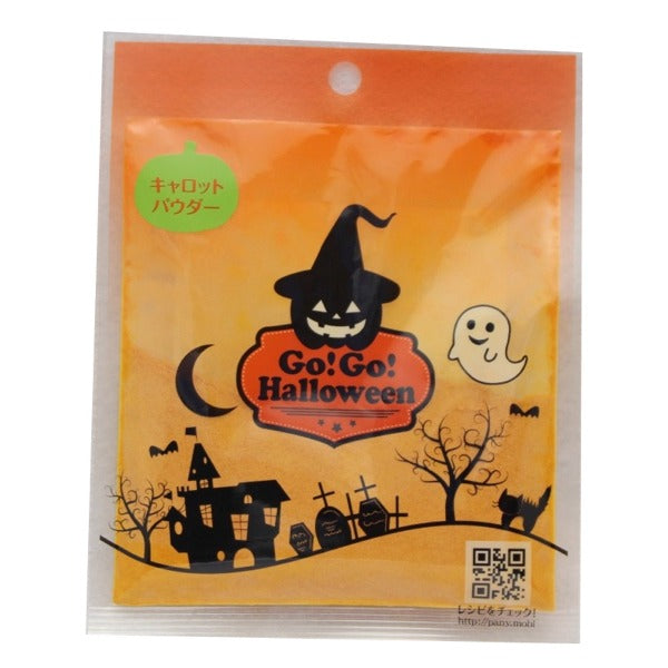 ハロウィン キャロットパウダー 20g【製菓材料】