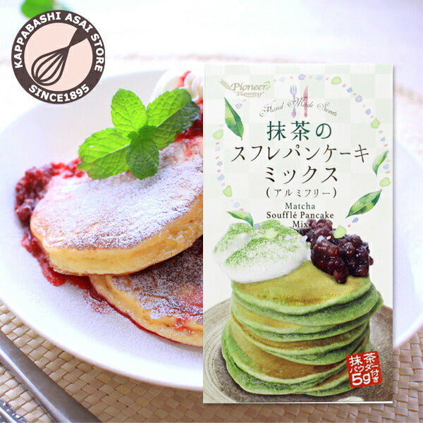 抹茶スフレパンケーキミックス（アルミフリー）255g【製菓材料】混ぜて焼くだけの簡単おやつ　<br>