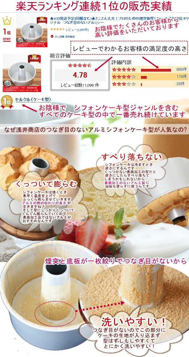 つなぎ目のないアルミシフォンケーキ型 20cm シフォン型 ケーキ型 手作り お菓子作り 焼き型