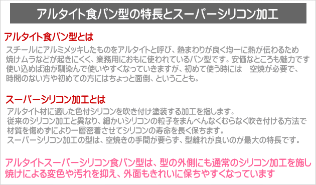 アルタイトスーパーシリコン食パン型 スティック マルチ スリム 3本組 空焼き不要 パン作り道具 レシピチーム企画開発商品 レシピも充実
