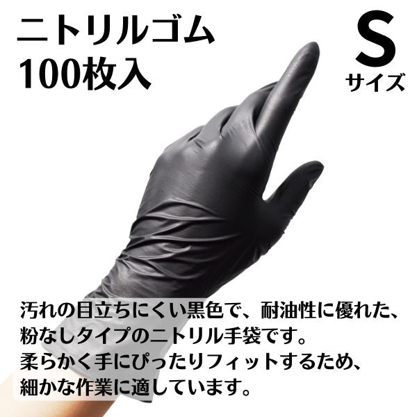 ニトリル手袋 Sサイズ シンガーニトリルSRB 100枚入 宇都宮製作 使い捨て手袋 ディスポ手袋 ニトリルゴム ディスポーサブル食品用手袋 使いきり手袋
