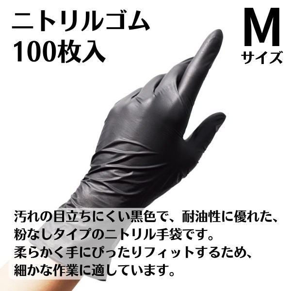 ニトリル手袋 Mサイズ シンガーニトリルSRB 100枚入  宇都宮製作 使い捨て手袋 ディスポ手袋 ニトリルゴム ディスポーサブル 食品用手袋 使いきり手袋