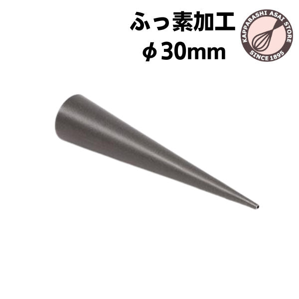 ふっ素加工 コルネ型 コロネ型 φ30mm×135mm