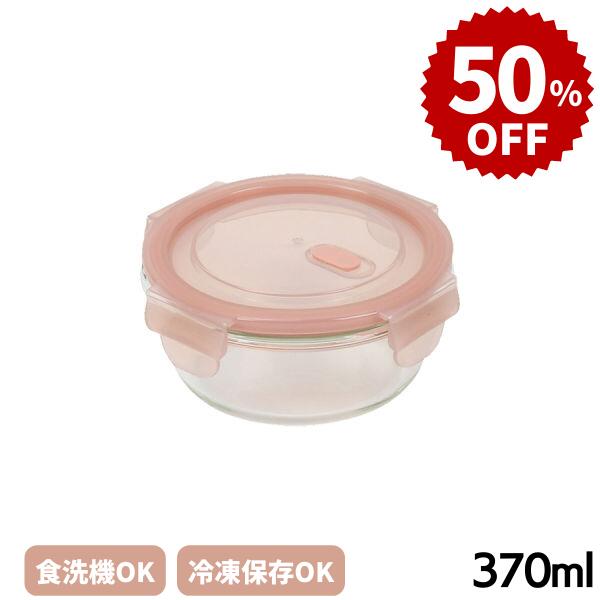 【メーカー希望小売価格880円より50％OFF】耐熱ガラス 保存容器 ディッシュプラス バルブ付 丸型370ml 食洗機・乾燥機OK 冷凍保存OK  パール金属