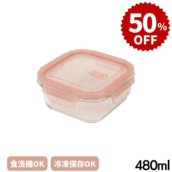 【メーカー希望小売価格1,100円より50％OFF】耐熱ガラス 保存容器 ディッシュプラス バルブ付 正方型480ml 食洗機・乾燥機OK 冷凍保存OK  パール金属