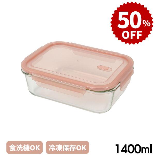 【メーカー希望小売価格1,980円より50％OFF】耐熱ガラス 保存容器 ディッシュプラス バルブ付 長方型1400ml 食洗機・乾燥機OK 冷凍保存OK  パール金属