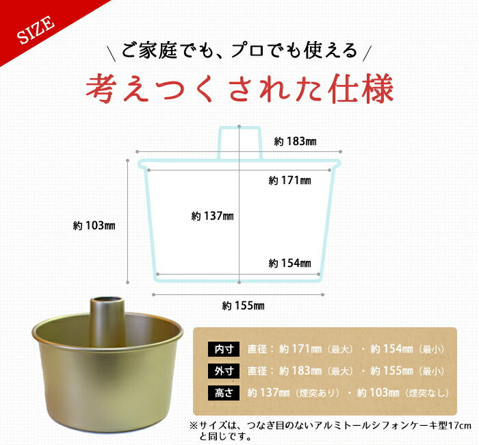 浅井商店　トール　つなぎ目のないアルミシフォンケーキ型 17cm 6つ　お菓子屋 楽天市場】＼10%OFFクーポン／【～5/24(日) 23:59】トール シフォン