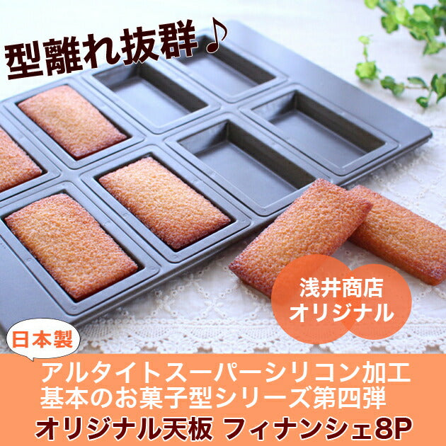 マドレーヌ型