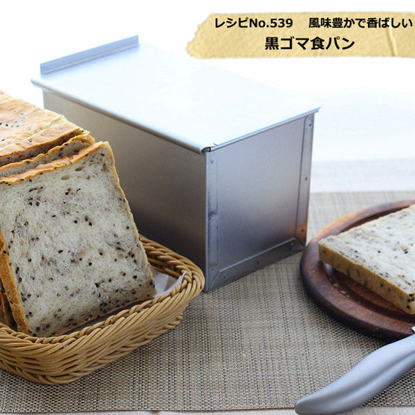 食パン型 1.5斤【浅井商店オリジナル】アルタイト 売ってる食パンに