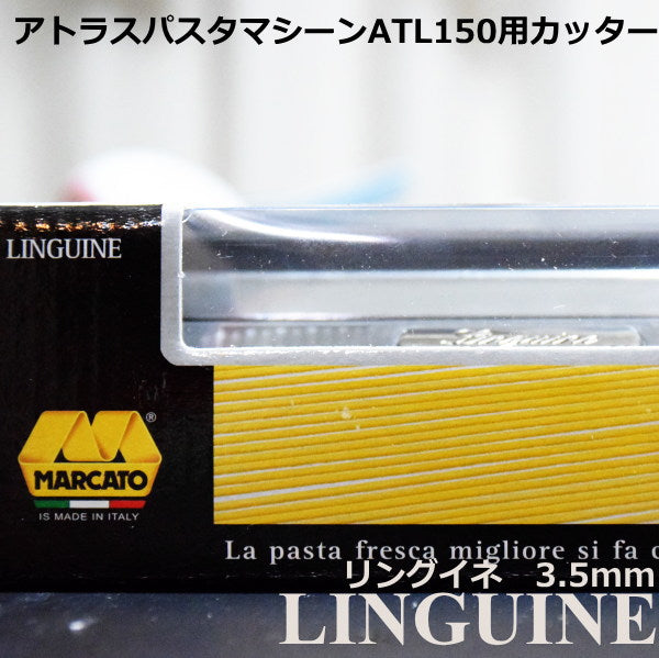 マルカート社 パスタマシーン アトラス150用カッター 3.5mm Linguine(リングイネ)