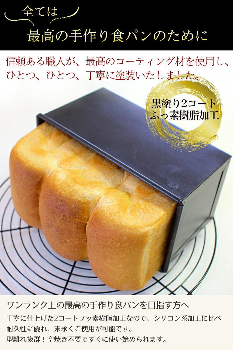 二つセット　cuoca 千代田　食パン　1斤　スクエア　浅井商店　黒　ブラック 食パン型 1斤【浅井商店オリジナル】アルタイトふっ素樹脂加工 新