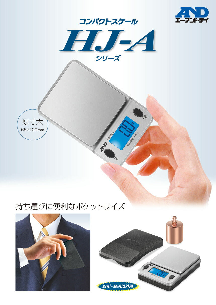コンパクトスケール HJ-150A