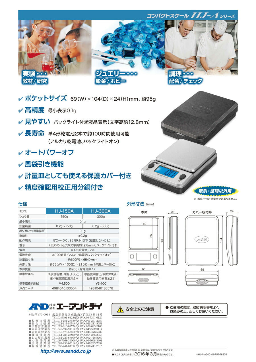 コンパクトスケール HJ-150A