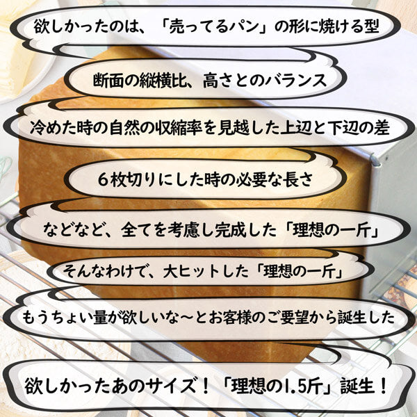 食パン型 1.5斤【浅井商店オリジナル】アルタイトスーパーシリコン加工「売ってる食パンに限りなく近い理想の食パン型1.5斤」 空焼き不要 角食パン型 パン手作り パン作り道具