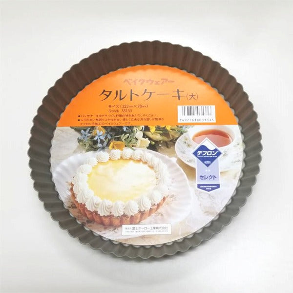 タルト型 日本製ベイクウェアータルトケーキ大/共底<br>