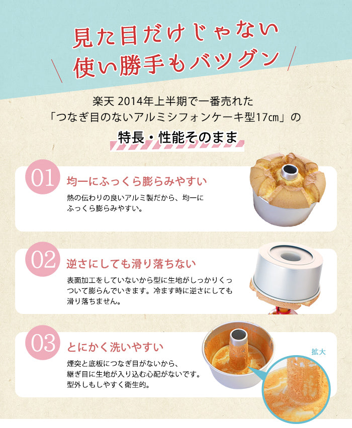 トール シフォンケーキ型 10cm【浅井商店オリジナル】つなぎ目のない