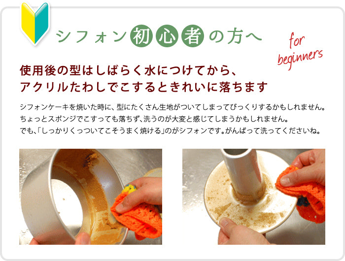 トール シフォンケーキ型 10cm【浅井商店オリジナル】つなぎ目のない