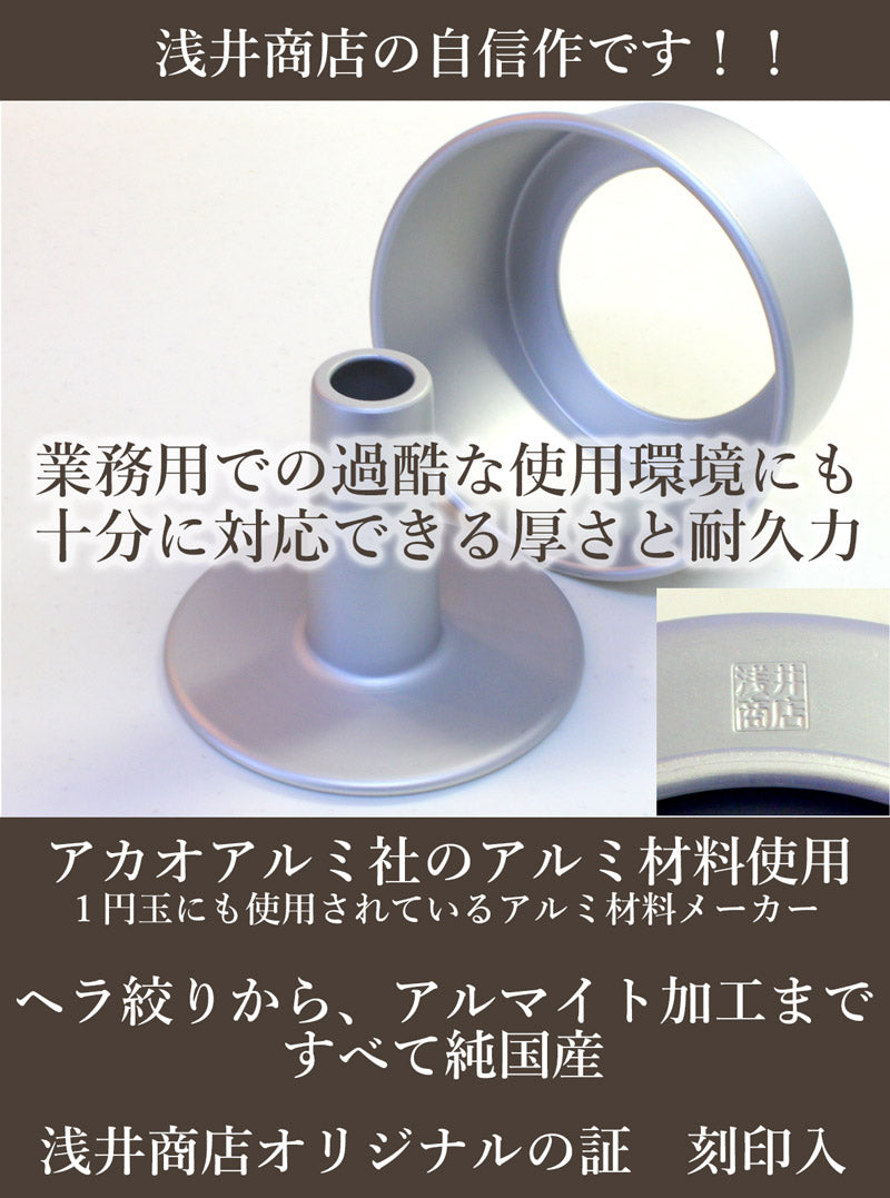 シフォンケーキ型 17cm【浅井商店オリジナル】「極厚シフォン」しっかり厚口つなぎ目のないアルミシフォンケーキ型17cm シフォン型 ケーキ型 手作り お菓子作り 焼き型