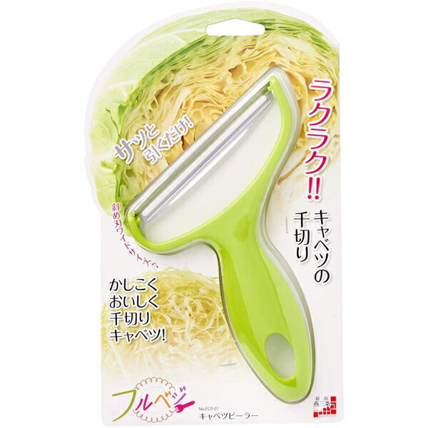 フルベジ キャベツ ピーラー キャベツ 千切り 下村工業 便利な調理器具・キッチン用品