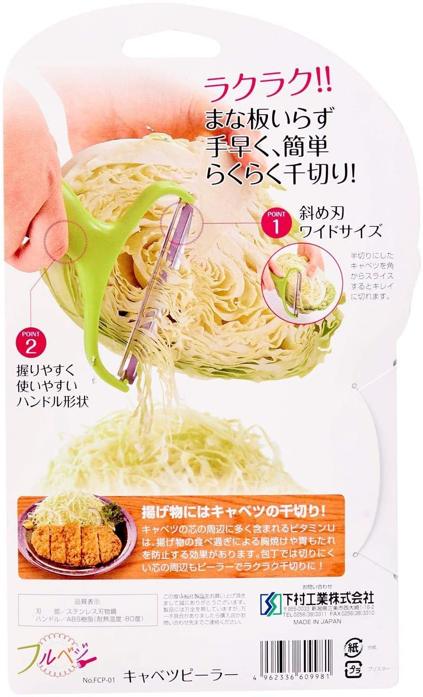 フルベジ キャベツ ピーラー キャベツ 千切り 下村工業 便利な調理器具・キッチン用品