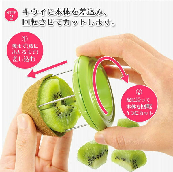 フルベジ キウイ カッター 下村工業 便利な調理器具・キッチン用品