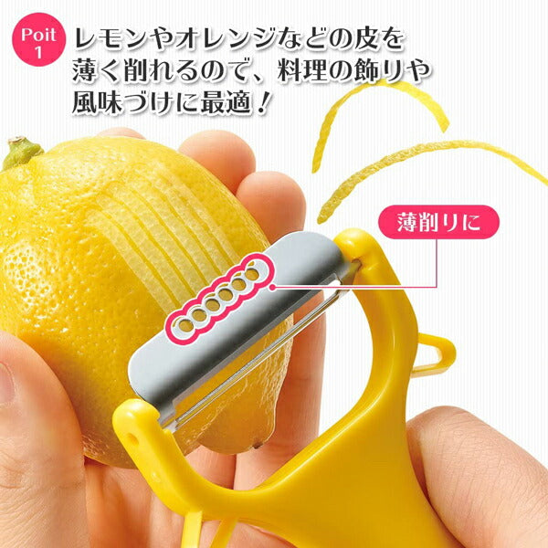 フルベジ レモン&ピーラー 下村工業 便利な調理器具・キッチン用品