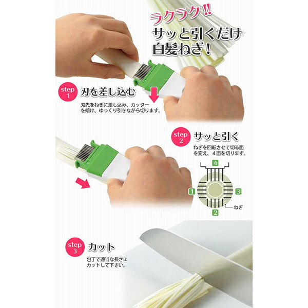 フルベジ 白髪ねぎ カッター カッター 下村工業 便利な調理器具・キッチン用品