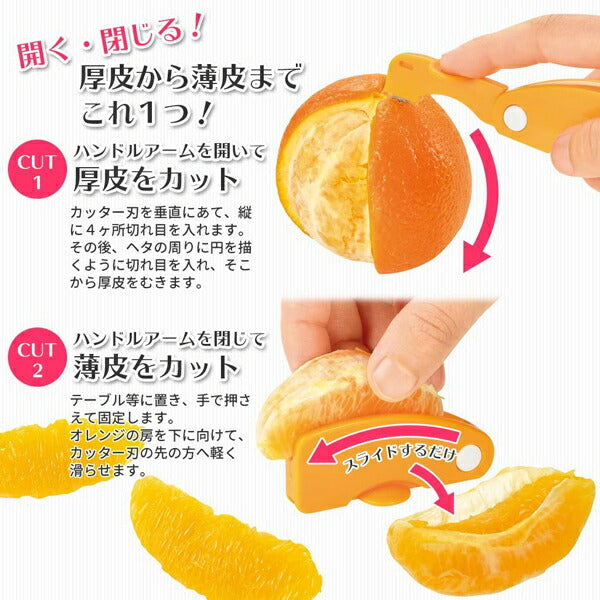 フルベジ オレンジ カッター 下村工業 便利な調理器具・キッチン用品