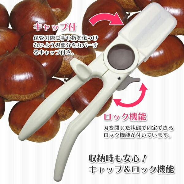 フルベジ 栗 の 皮むき 器 下村工業 便利な調理器具・キッチン用品
