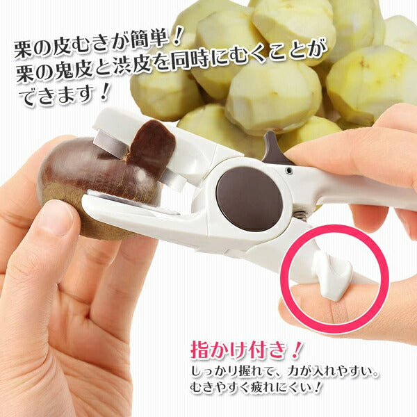 フルベジ 栗 の 皮むき 器 下村工業 便利な調理器具・キッチン用品