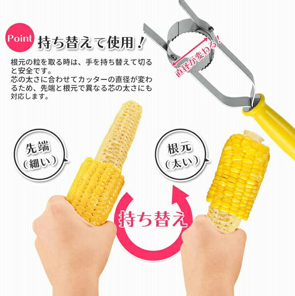 フルベジ とうもろこし カッター 下村工業 便利な調理器具・キッチン用品
