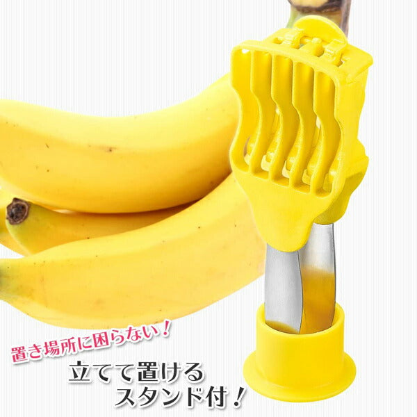 フルベジ バナナ カッター 下村工業 便利な調理器具・キッチン用品