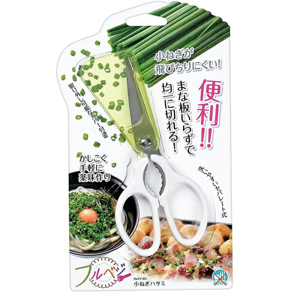 フルベジ 小ねぎ ハサミ 下村工業 便利な調理器具・キッチン用品