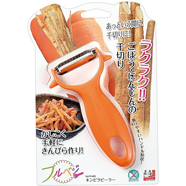 フルベジ キンピラ ピーラー 下村工業 便利な調理器具・キッチン用品