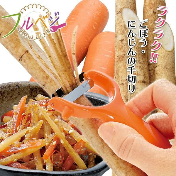 フルベジ キンピラ ピーラー 下村工業 便利な調理器具・キッチン用品