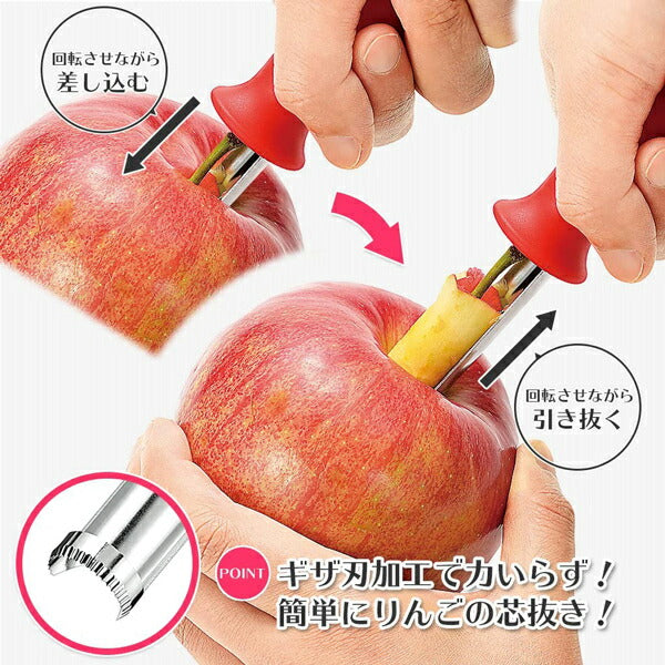 フルベジ りんご の 芯取り 下村工業 便利な調理器具・キッチン用品