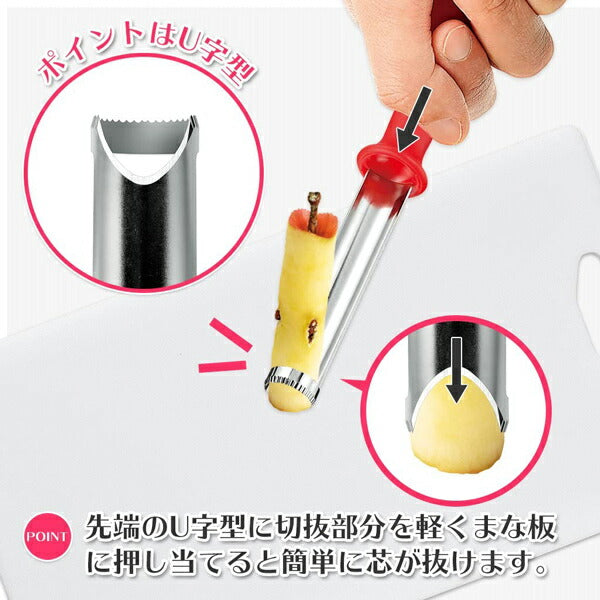 フルベジ りんご の 芯取り 下村工業 便利な調理器具・キッチン用品