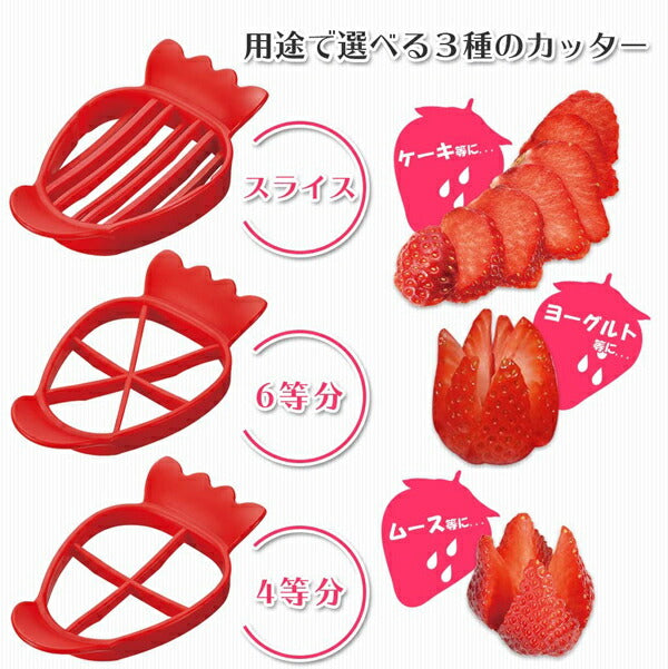 フルベジ いちご カッター 下村工業 便利な調理器具・キッチン用品