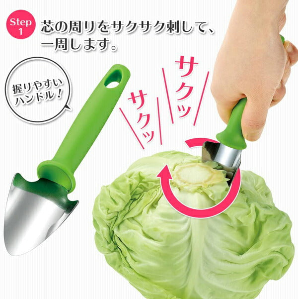 フルベジ キャベツ の 芯取り 下村工業 便利な調理器具・キッチン用品