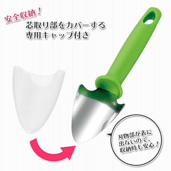 フルベジ キャベツ の 芯取り 下村工業 便利な調理器具・キッチン用品